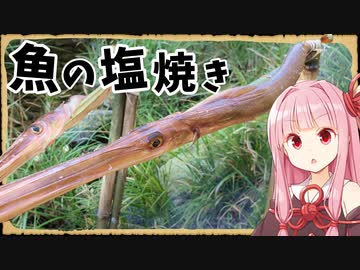 【異世界飯】焼き魚といえば転生初日を思い出すな