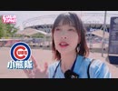 【LOLO Time EP.04】フォワードMLBロンドン観戦初体験Day1