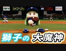 #37 獅子の大魔神爆誕！？5年目のシーズン開幕！！【パワプロ2022 最弱選手マイライフ ゆっくり実況】