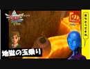 【 初めてのゼルダは始まりのゼルダ 】「 ゼルダの伝説 スカイウォードソード 」実況 part.26【ゲーム実況】【 ゼルダ史をめぐる旅 】