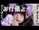 【わに】お行儀よくね / てにをは 踊ってみた【オリジナル振付】