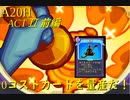 【Slay the Spire】コストが重いなら0コストにすればいいじゃない！ ActⅡ前編 part2/6【A20H】