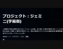 プロジェクト：ジェミニ(字幕版　頑張れ！グムスン(字幕版)　2本立て