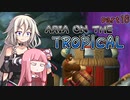 【ドンキーコングトロピカルフリーズ】ARIA ON THE TROPICAL Part16【CeVIO AI & A.I.VOICE実況プレイ】