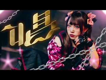 【わに】唱/Ado【踊ってみた】