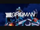 【MAD】ピースサイン 「SSSS.GRIDMAN」改2