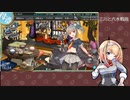 【艦これ】三川と六水戦砲　15:40より秋天同時視聴