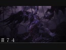【FF16】ｖｓアルテマ ＃７４ 前半【FINAL FANTASY XVI】
