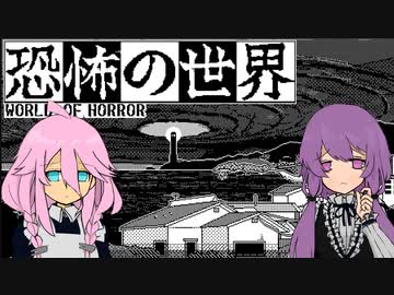 【IA】隣の人が一番怖い恐怖の世界【結月ゆかり】
