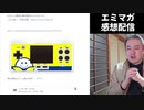 【エミマガ感想 206回】発売3日で2000DLの作者に密着！