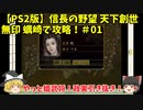 PS2 信長の野望 天下創世 無印 蠣崎で攻略！＃01「やっと姫武将！政実引き抜き！」