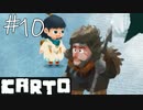 【CARTO】地図の欠片を集めてパズルする少女の冒険【げむおば】#10