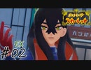 地元感強すぎる土地での林間学校#02【ポケットモンSV 碧の仮面】