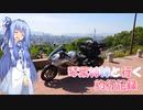 琴葉姉妹と行く釣行記録（車載編part27 5/7）