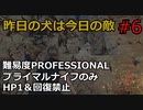 【バイオRE4】腹痛レオンがナイフ1本でプロフェッショナル攻略 part6 【ゆっくり実況】