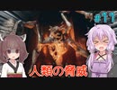 【Starfield】ゆかりの宇宙探検航路 #11 【A.I.VOICE】