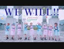 【Lwink!】WE WILL!!【踊ってみた】