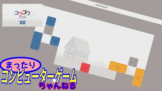 [Steam]ユウゴウパズル