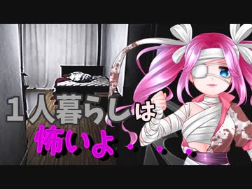 《めたん ずんだ実況》恐怖！自宅に迫りくるものの正体とは・・・【原枝恚子さん怪死事件】