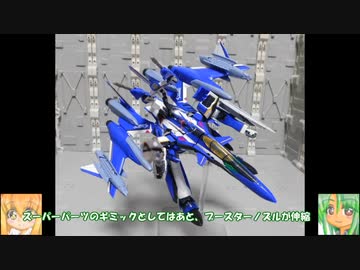 HG YF-29デュランダルバルキリー(マクシミリアン・ジーナス機)フルセットパック ゆっくりプラモ動画
