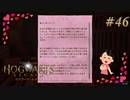 【実況】イギリスで生類憐みの令を発令させる魔女【ホグワーツ・レガシー】#46