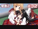 この部室は帰宅しない部が占拠しました。ぽーたぶる 学園サマー・ウォーズ編 #32 琴音ルート2