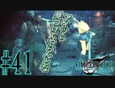 【女声ゲーム実況】#41 人生負組がFF7Rの異世界でエルミナさんからエアリスの過去を聞きます【FF7Remake】