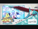 【ポケモンSV】えんじょい！ポケモン！！【Part35】