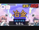 漢字が絶望兄妹でやる漢字でGO! #03