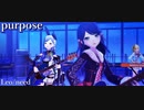 [プロセカ] purpose [3DMV]