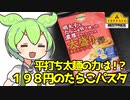[トプバ] 大盛り明太子クリーム