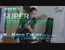 【ベース弾いてみた】SUPER GENERATION【水樹奈々】