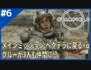 #6【Starfield】メインクエスト「ベクテラに戻る」クルー追加クエスト？有能なクルーが3人も！？【いろいろ攻略編】