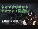 【#バーチャル実況プレイ】だらだらと #ARMOREDCOREVIFIRESOFRUBICON をやろう_51【#ニコ生アーカイブ】