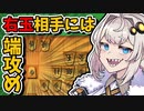 隙あらば端攻め！角換わり右玉を捻り潰したいあかりちゃん【将棋ウォーズ実況/紲星あかり/棒銀#8】