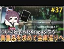 【EFT】徒然なるままにKappaアイテムを求めて金庫巡りへ #37【東北きりたん実況】