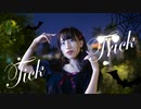 【夕日菜】Tick-Trick 踊ってみた