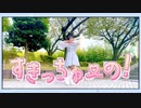 【日本で】[ボボ】すきっちゅーの！ / HoneyWorks 踊ってみた (初課題曲)