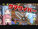[スプラトゥーン３]琴葉姉妹のゆるアルバイト #01