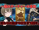 【FGO ガチャ】一流のガーチャーの本気、プトレマイオス出るまで回す。　【Fate/Grand order　CV: VOICEPEAK 実況】