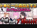 トゲピーの真似で言い争いするスバルーナに巻き込まれ全員ト◯ピーをやることになったスバちょこるなたん【癒月ちょこ/大空スバル/姫森ルーナ/獅白ぼたん/ホロライブ切り抜き】