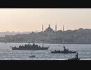 ボスポラス海峡を通過するトルコ艦隊