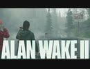 こいつの仕事の速さには驚かされる【Alan Wake 2】【アランウェイク2】#8
