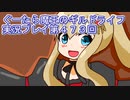 みんなとダンジョン探索【ぐーたら魔王のギルドライフ】実況プレイ第４７３回