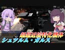 【バトオペ2】東北きりたんと路地裏の番人【シュツルム・ガルスLv2】【VOICEROID実況】