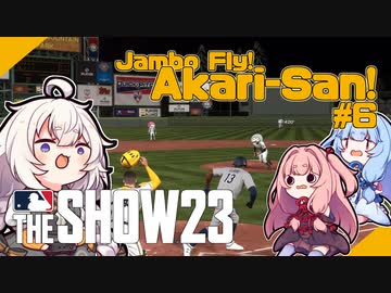 【MLBTheShow】あかり「二刀流でメジャー目指します！」part06