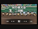 【栄冠ナイン】秋扇高校９６／監督生活１０年目【パワプロ2023】