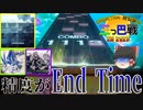 【CHUNITHM】超絶リズム難のEnd Timeで◯落ちAJしないと勝てないらしい(超越クラス1st~3rd大将戦 紅心視点)【CHUNITHM実況祭り 三つ巴戦 in 2023】