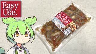 隠れトプバの「冷凍たこ飯の素（298円）」