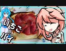 これが一番簡単だと思います、イチゴのパイ